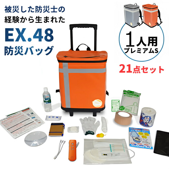 メテックス EX48CXWSP/G 防災バッグTANAKA プレミアム Sサイズ1人用 カラー2色(シルバーグレー/オレンジ) 防災士ブラザーズモデル｜ホーネストオウンズ