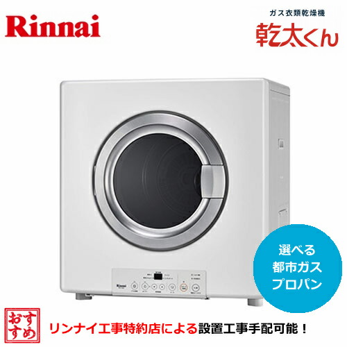 楽天市場】リンナイ 乾太くん デラックスタイプ 9kg RDT-93 都市