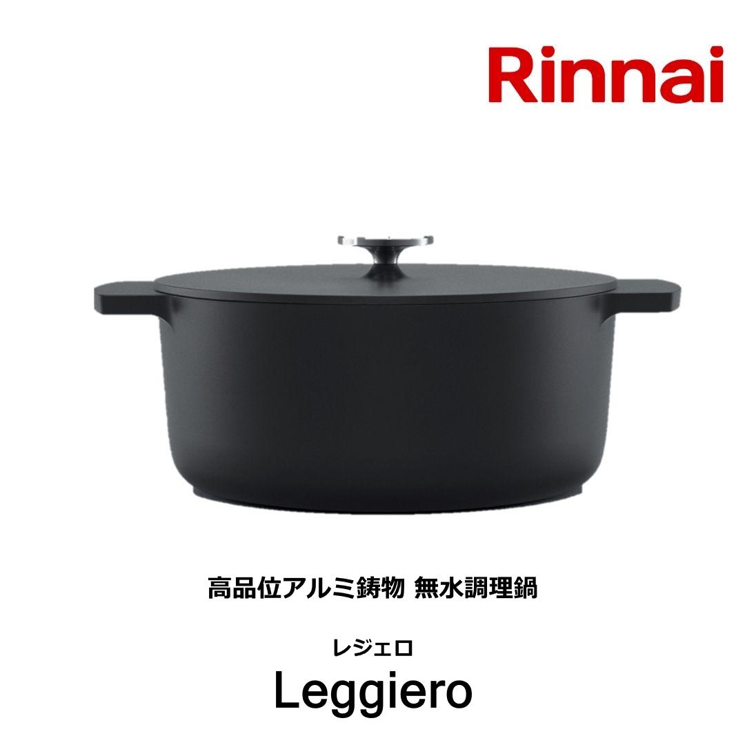 新品 リンナイ無水調理鍋Leggieropレジェロ ブラックRBO-MN18A Amazon | リンナイ 無水調理鍋 Leggiero レジェロ RBO-MN18(MB