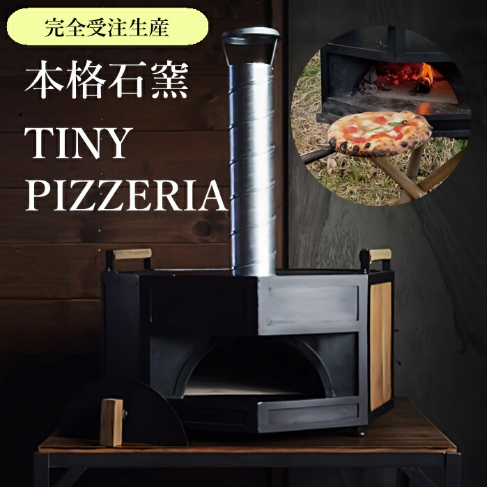 楽天市場】ピザ窯（屋外用）CLEMENTI クレメンティ おうちでピザ