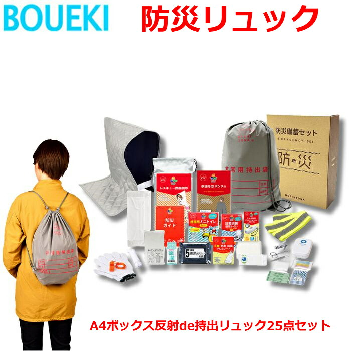ボウエキ A4ボックス席照りかえすde持出背嚢25点仕掛ける
