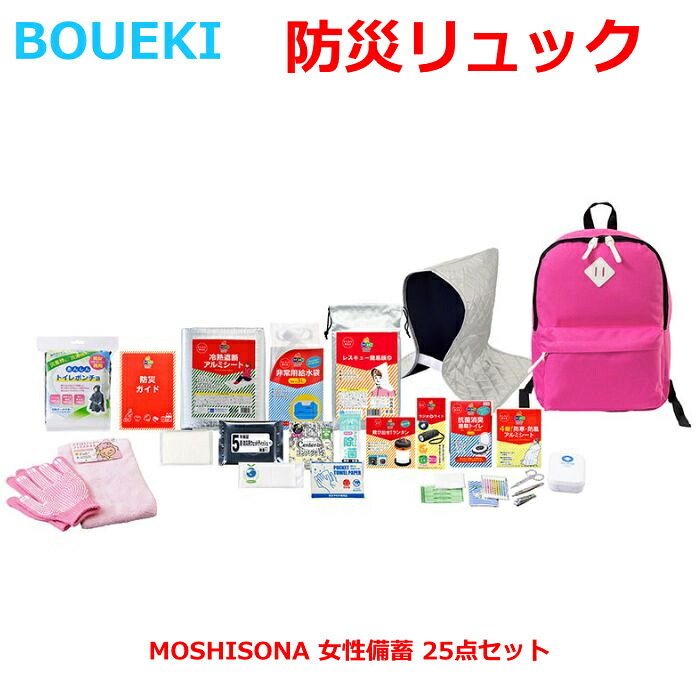 ボウエキ MOSHISONA女性備蓄 25点セット｜ホーネストオウンズ