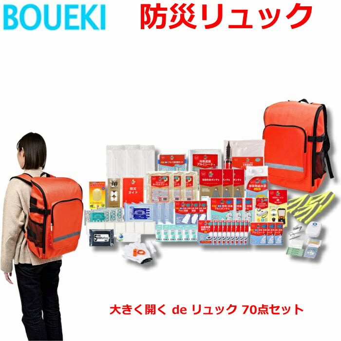 ボウエキ 大きく開くde背嚢70点書き割り