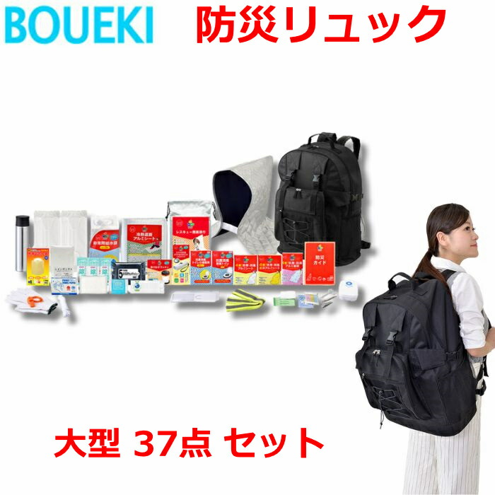 ボウエキ 大型37点仕掛ける