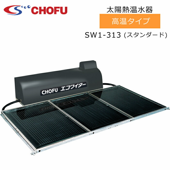 楽天市場】太陽熱温水器 3平方メートルタイプ CH-EN230 長府工産 貯湯 