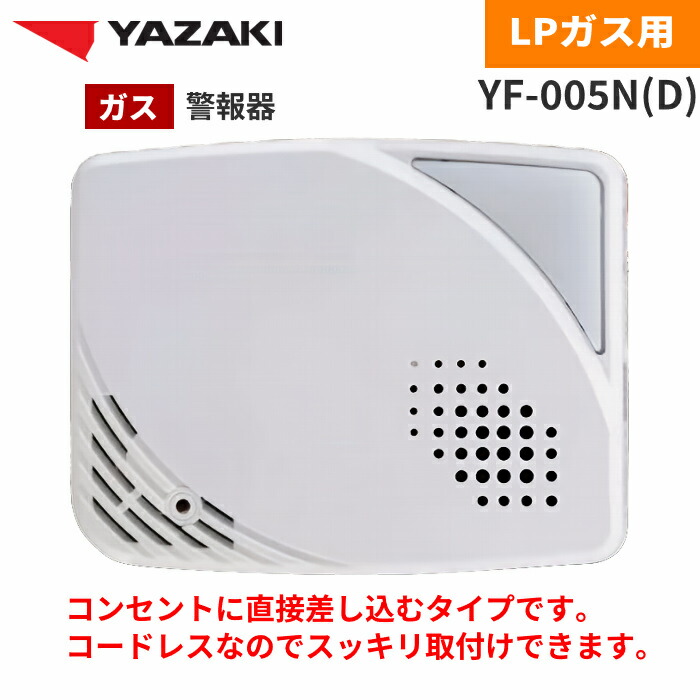 LP用ガス警報器 APH-40N【期限:2030年3月まで】 6個セット