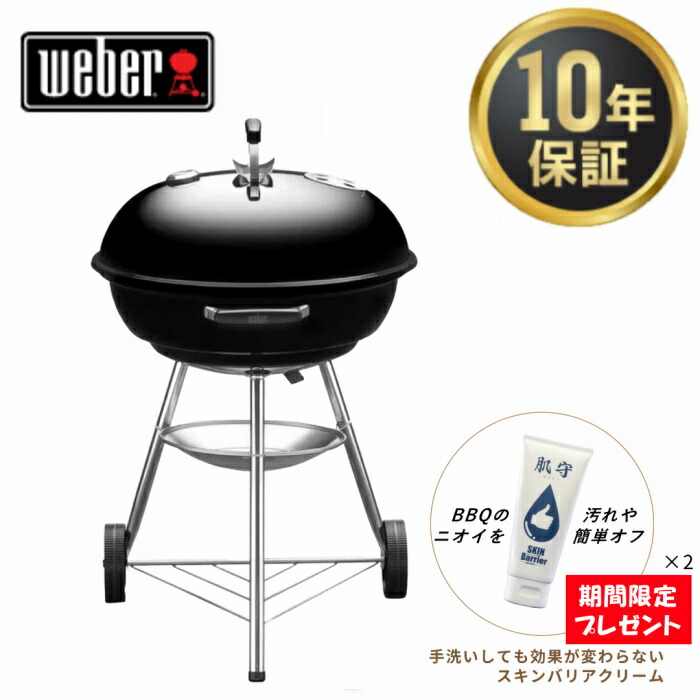 楽天市場】【送料無料】Weber ウェーバー コンパクトケトル チャコール
