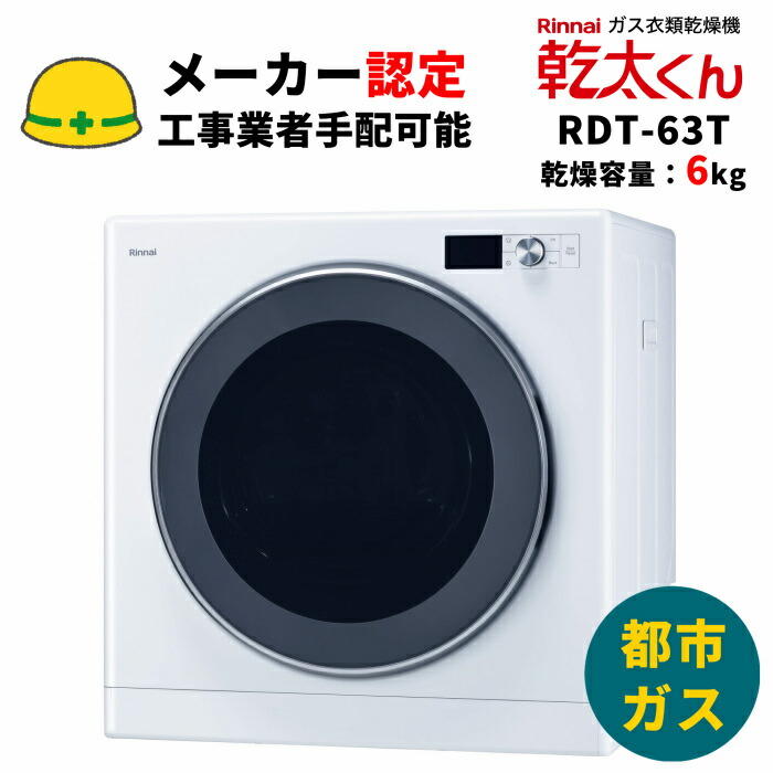 ガス式衣類乾燥機 乾太くん9kg 都市ガス用 乾太くん(9kgデラックスタイプ) | 若松ガス株式会社