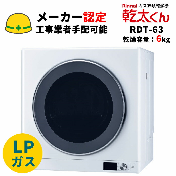 Rinnai リンナイ ガス乾燥機 5kg 乾太くん 都市ガス用 2019年製 楽天市場】東京ガス はやい乾太くん 5kgタイプ [デラックスタイプ] RN