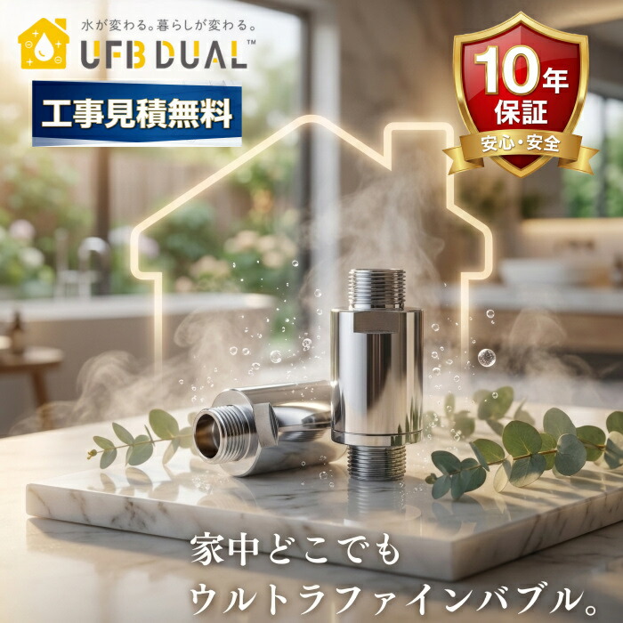 楽天市場】【無料☆特典付】ウルトラファインバブル生成ノズル UFB