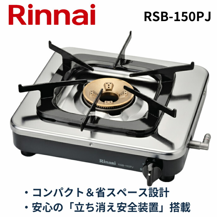 リンナイ RSB-150PJ 御勤め用屁っ放り速見表 1口印字機