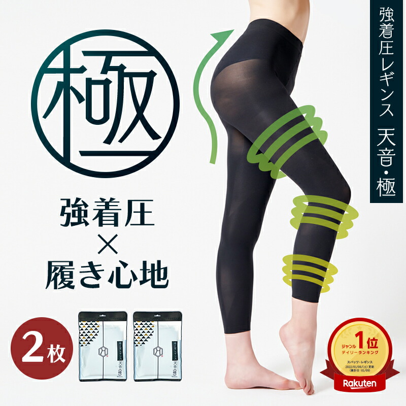楽天市場】【サヨナラパンパン脚】強圧 レディース 着圧レギンス 加圧