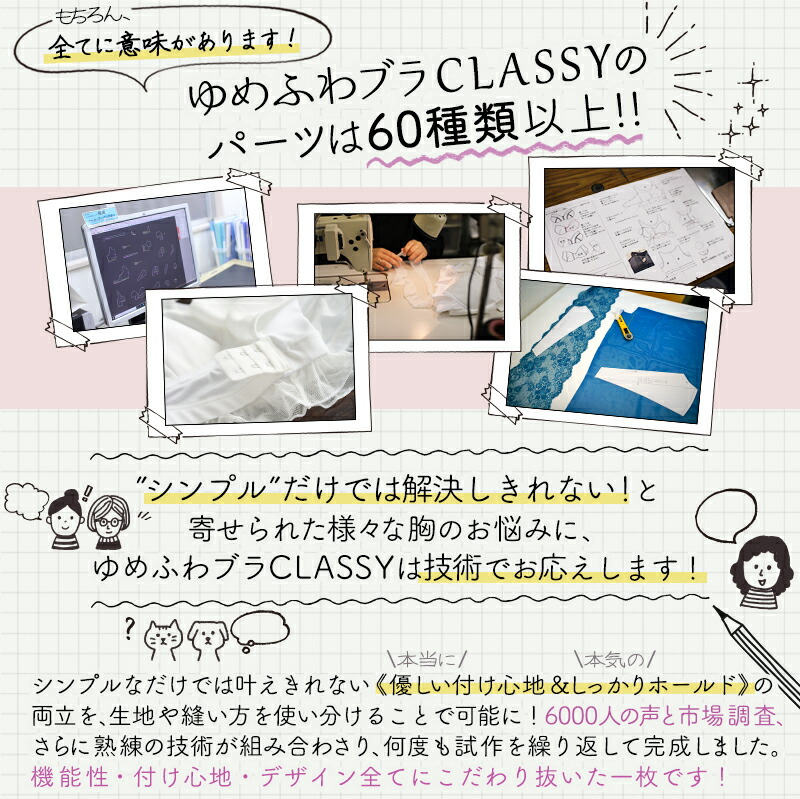 23％OFF＋骨盤ガードルナイトブラ ゆめふわブラ CLASSY オーガニックコットン クラウドファンディング1169％達成！上半身を変える  ゆめふわCLASSY レディース
