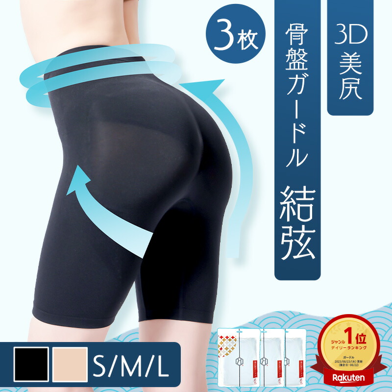 ◎即日発送◎【新品】補正下着　産後ダイエット 楽天市場】【履くだけで着痩せ＋曲線美】 ガードル 骨盤ガードル