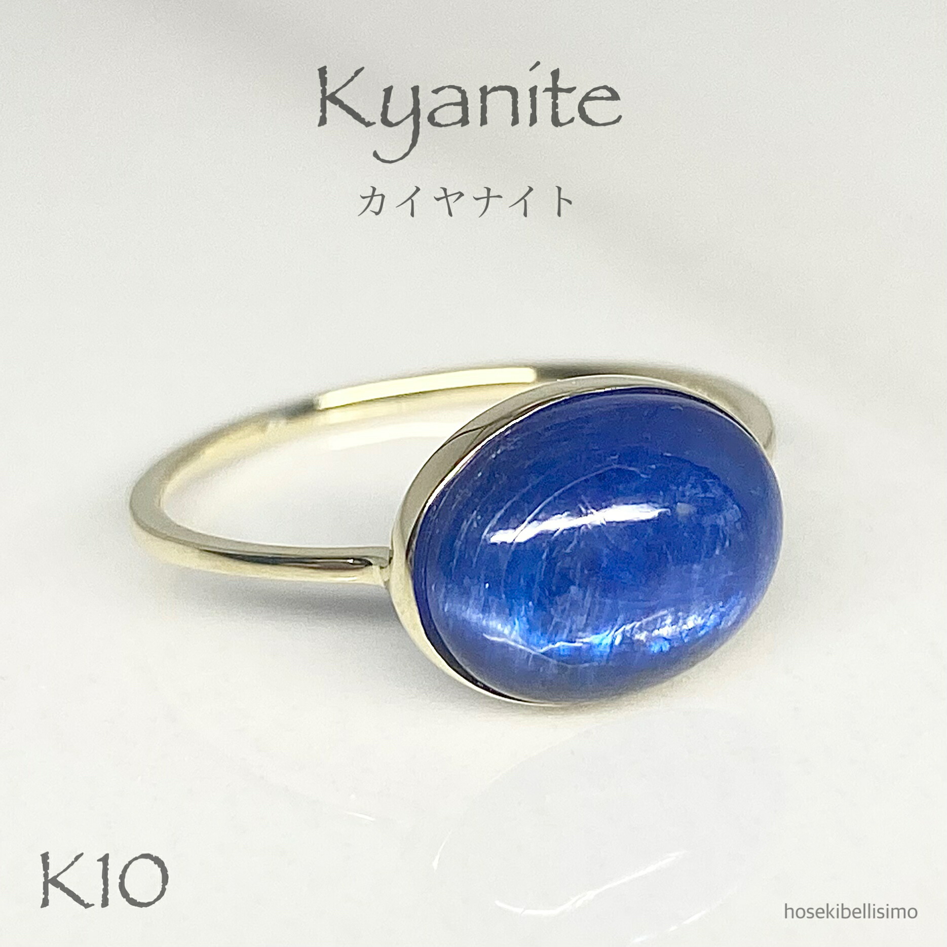 【限定一個】 K10 カイヤナイト リング 11号 カボション 天然 藍晶石 10金 10k 大粒 ボリューム ゴールド シンプル お守り レディース 細い 華奢 ジュエリー 指輪 ルース ブルー 青 海 半貴石 貴石 天然石 宝石 色石