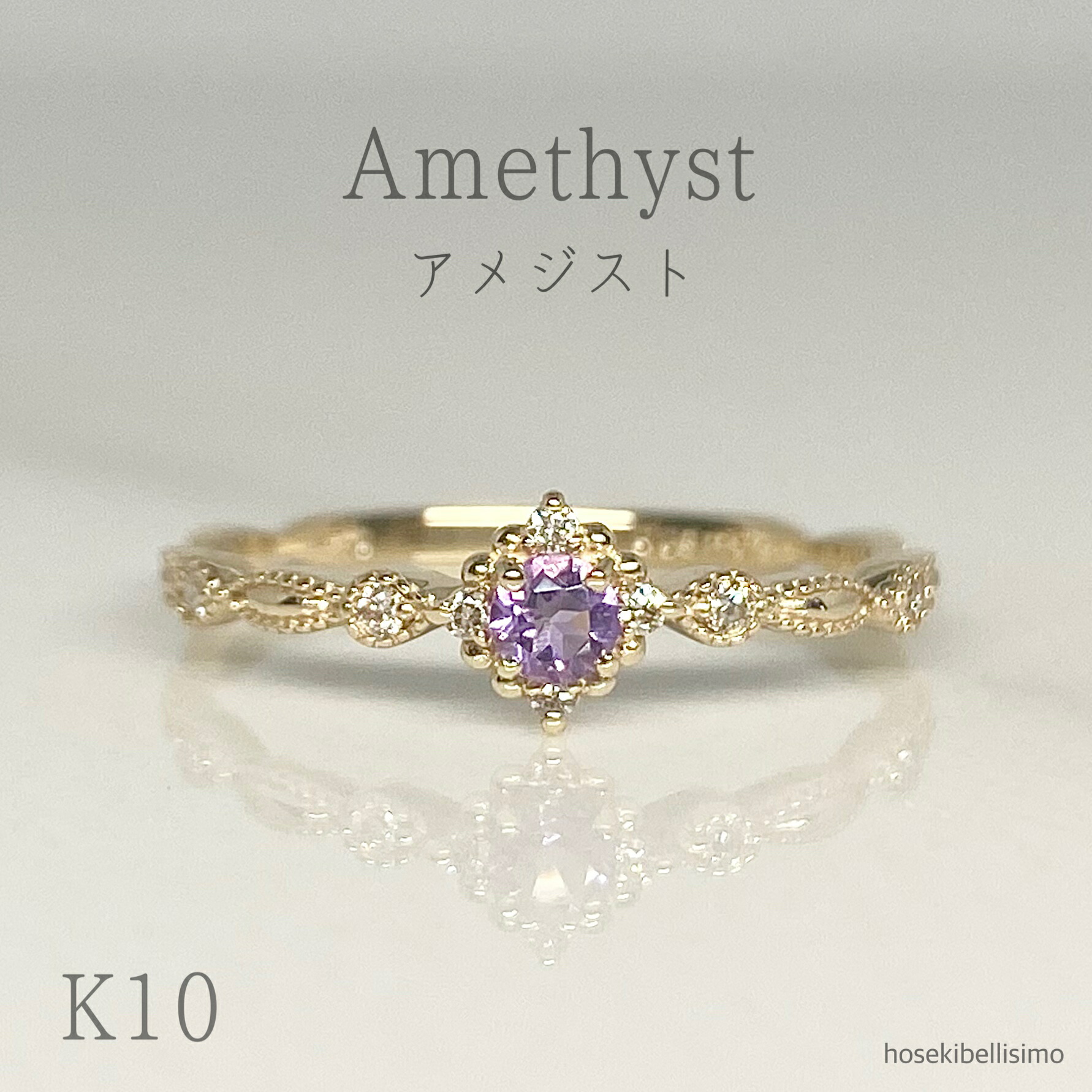 【限定一個】 K10 アメジスト リング 11号 天然 アメシスト 10金 10k ゴールド 2月 誕生石 アンティーク クラシカル ミル打ち ダイヤモンド ダイヤ SIクラス お守り 紫水晶 パープル レディース 細い 華奢 ジュエリー 指輪 ルース 半貴石 貴石 天然石 宝石 色石|hosekibellisimo