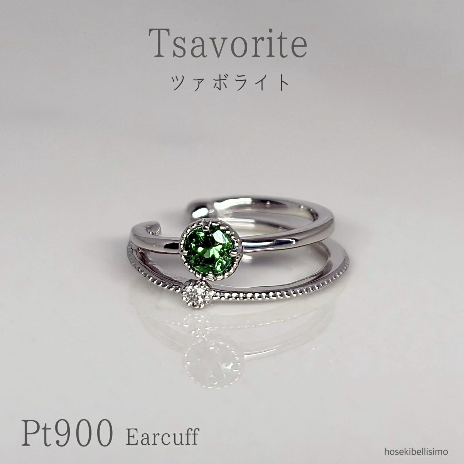 【限定一個】 Pt900 ツァボライト イヤーカフ 片耳用 天然 グリーンガーネット ガーネット 宝石 ダイヤ ダイヤモンド プラチナ 2連風 二連 ミル打ち 1月 誕生石 緑 グリーン ジュエリー メンズ レディース イヤカフ 重ねづけ 裏抜きなし 小ぶり 貴石 色石 天然石