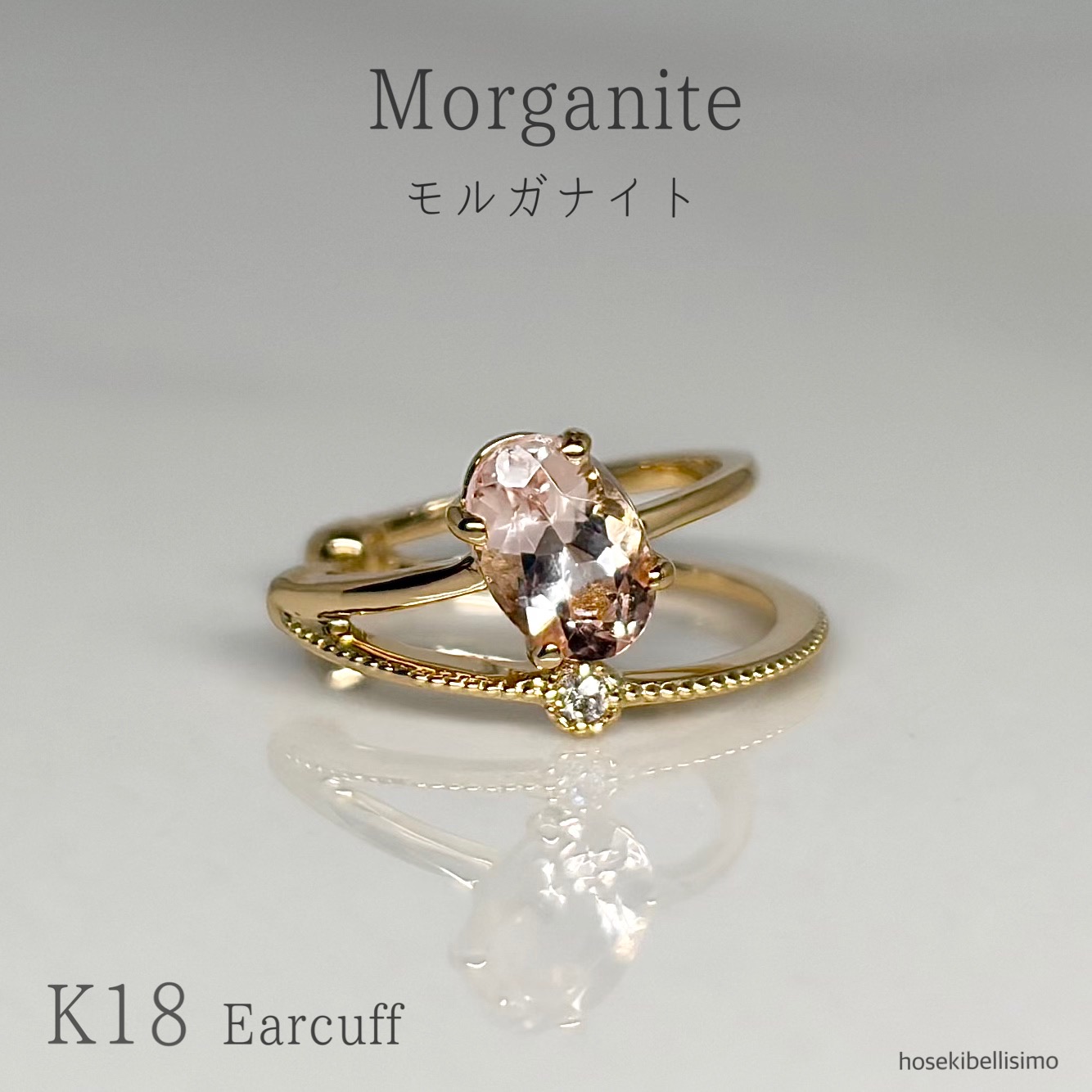 【限定一個】 K18 モルガナイト 0.42ct 6×4 イヤーカフ 片耳用 桜色 大粒 天然 宝石 18金 18k ゴールド 2連風 二連 ミル打ち ダイヤ ダイヤモンド 4月 誕生石 ピンク さくら ジュエリー イヤカフ 大人 レディース 重ねづけ 裏抜きなし 大ぶり ボリューム 貴石 色石 天然石