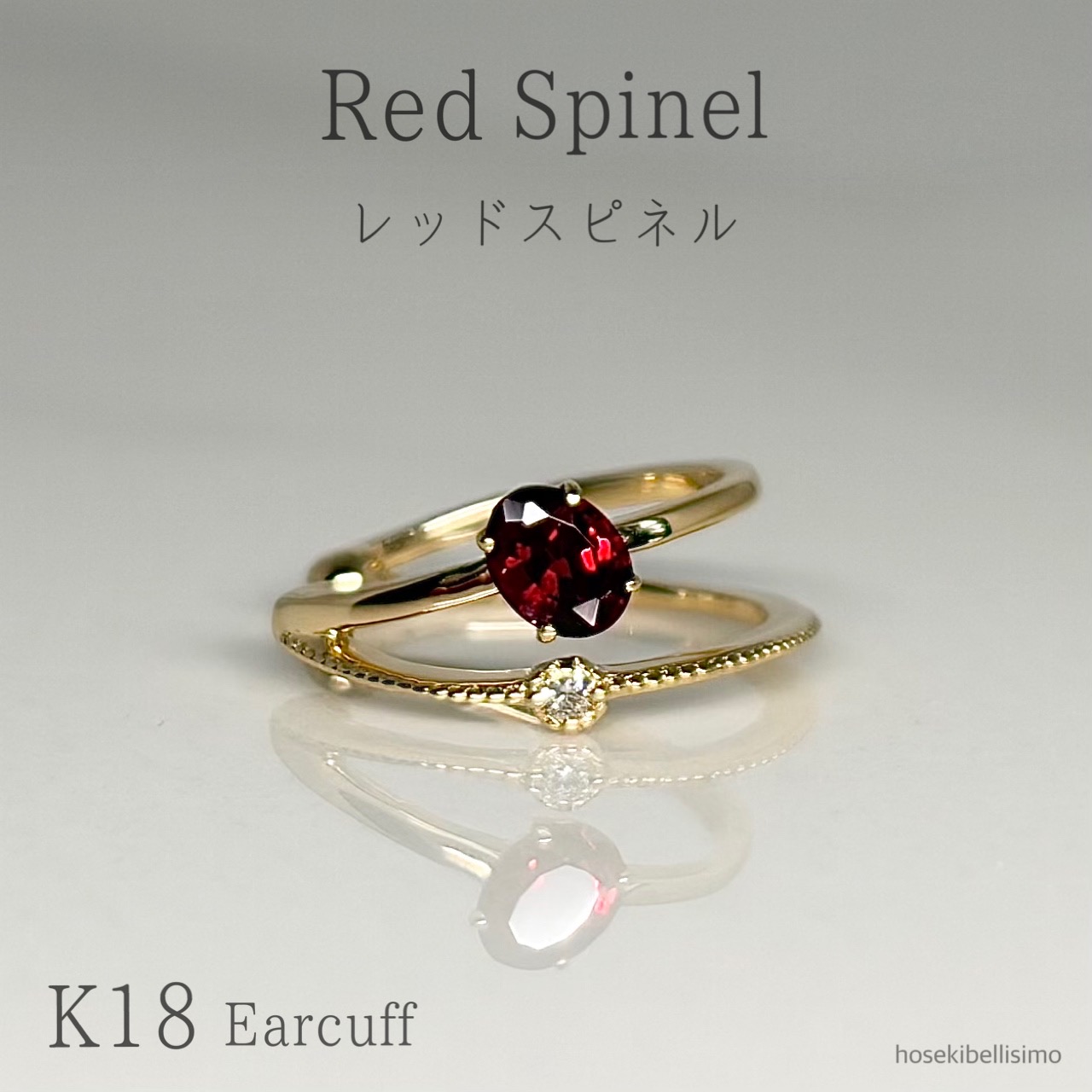 【限定一個】 K18 レッドスピネル イヤーカフ 片耳用 天然 スピネル 宝石 18金 18k ゴールド 2連風 二連 ミル打ち ダイヤ ダイヤモンド オーバル 4×3 8月 誕生石 レッド 深紅 ジュエリー イヤカフ 大人 レディース 重ねづけ 裏抜きなし 小ぶり 貴石 色石 天然石