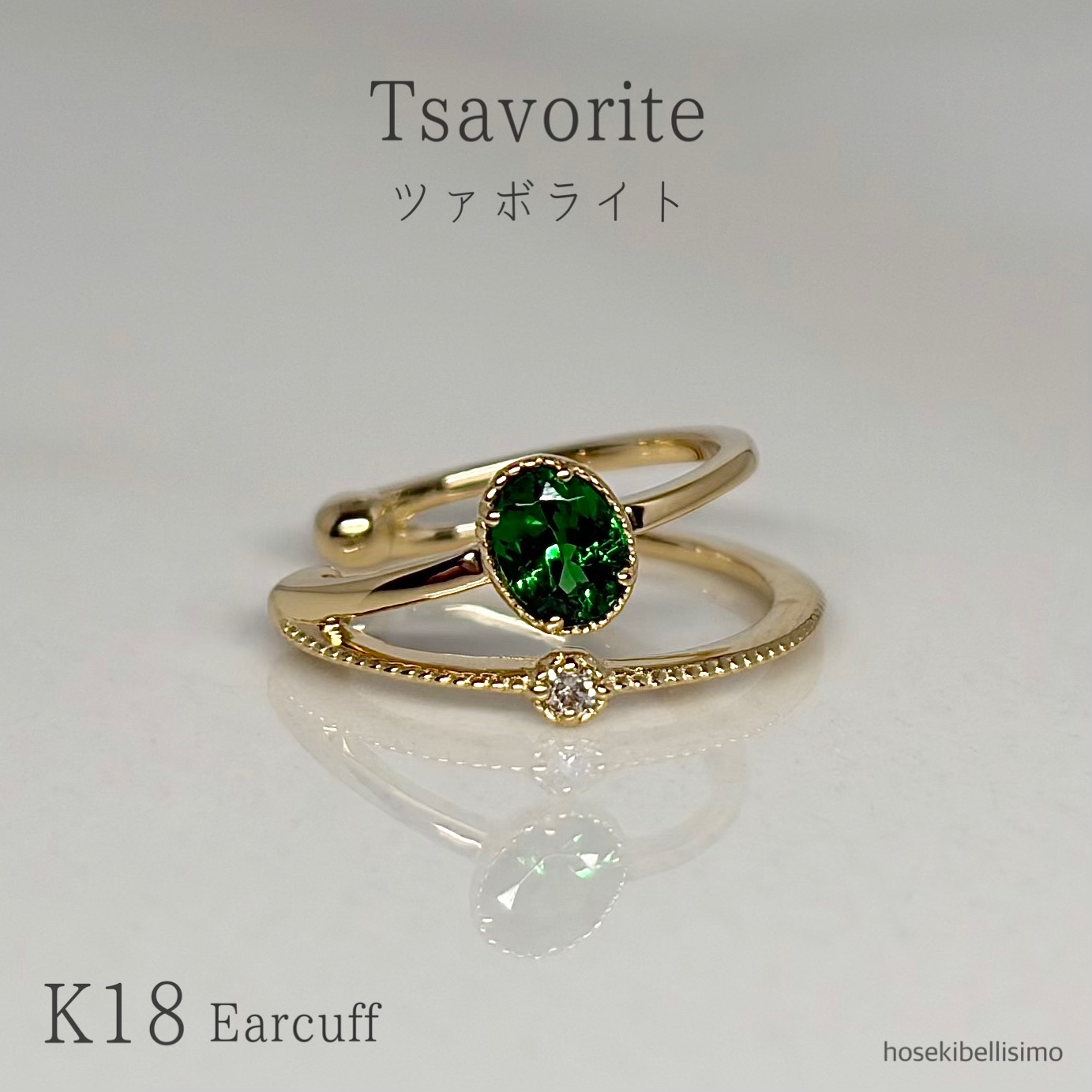 【限定一個】 K18 ツァボライト イヤーカフ 片耳用 天然 グリーンガーネット ガーネット 宝石 18金 18k ゴールド 2連風 二連 ミル打ち ダイヤ ダイヤモンド グリーン 4×3 1月 誕生石 緑 ジュエリー イヤカフ 大人 レディース 重ねづけ 小ぶり 裏抜きなし 貴石 色石 天然石