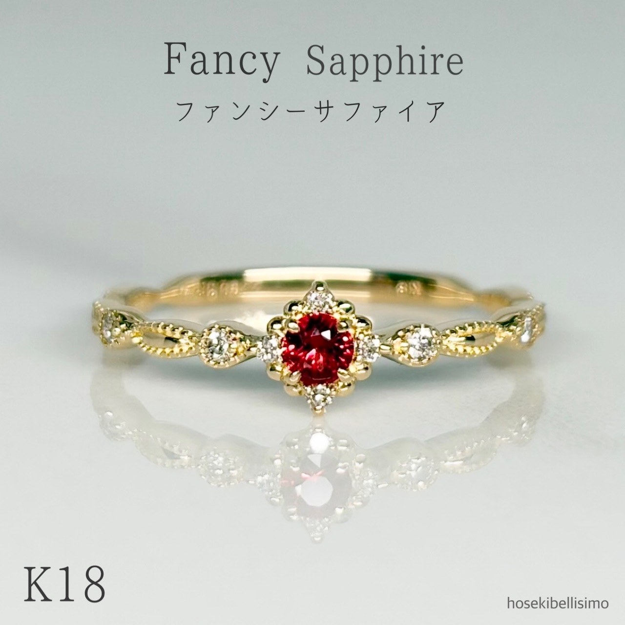 【限定一個】 ファンシーカラーサファイア K18 リング 11号 天然 レッド サファイア ファンシー 18金 18k アンティーク ミル打ち ダイヤモンド ダイヤ SIクラス カラー サファイヤ レディース 赤 細い 華奢 ジュエリー 指輪 ルース 貴石 天然石 宝石 色石