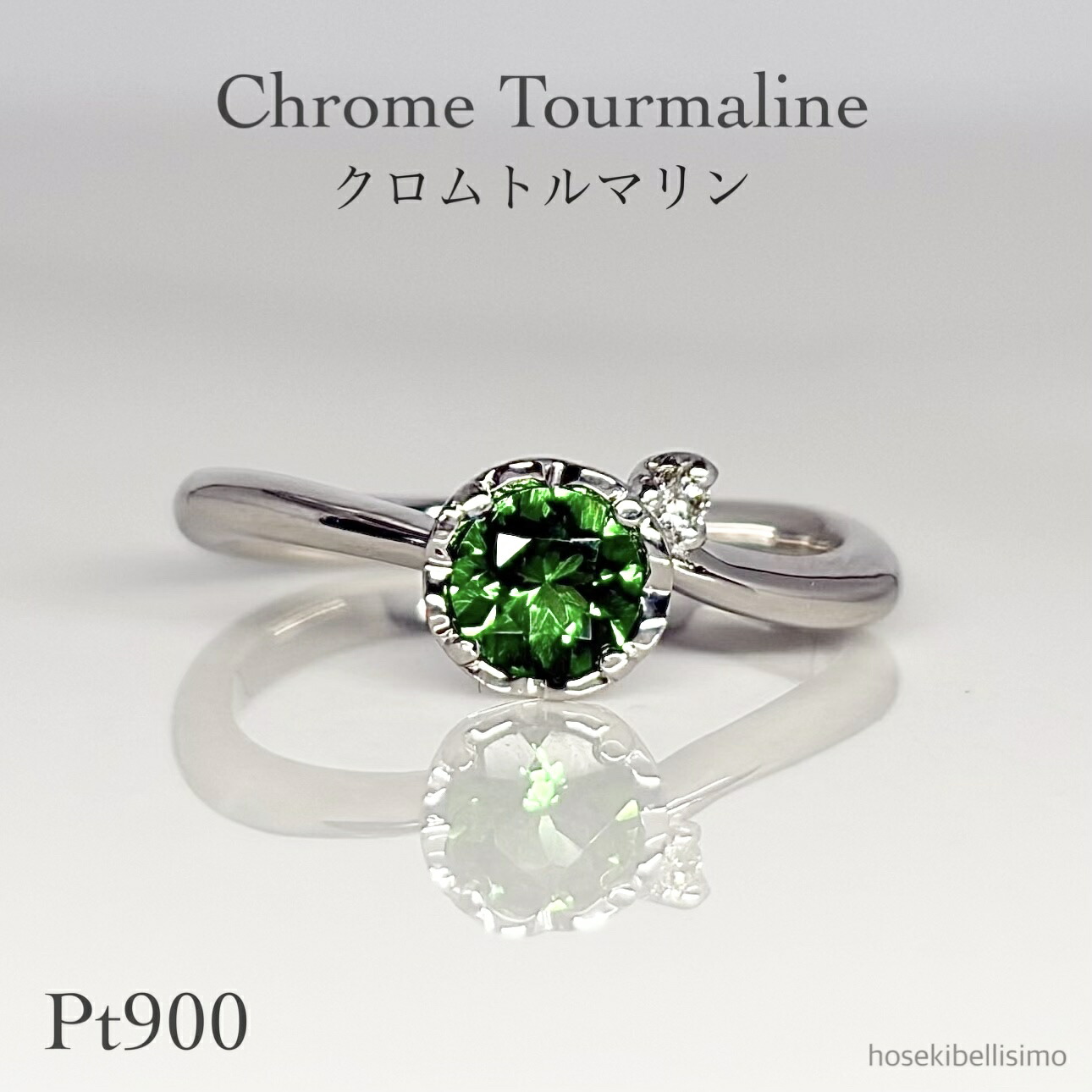 【日独鑑別書付】 クロムトルマリン 0.38ct Pt900 リング 【限定一個】 12号 天然石 プラチナ 存在感 5mm ボリューム ウェーブ グリーントルマリン トルマリン 透かし ハート 天然 ダイヤモンド ダイヤ レディース ジュエリー ゴールド 指輪 ルース 貴石 宝石 色石