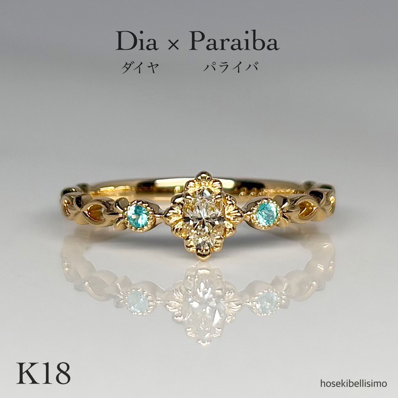 【限定一個】 オーバル ダイヤ リング 0.15ct K18 天然 ダイヤモンド 12号 パライバ トルマリン 天然石 透かし 蔓 つる ボタニカル アンティーク ミル 18金 18k SIクラス レディース ジュエリー ゴールド ネオン ブルー ゴージャス 大人 女性 指輪 ルース 宝石 色石|hosekibellisimo