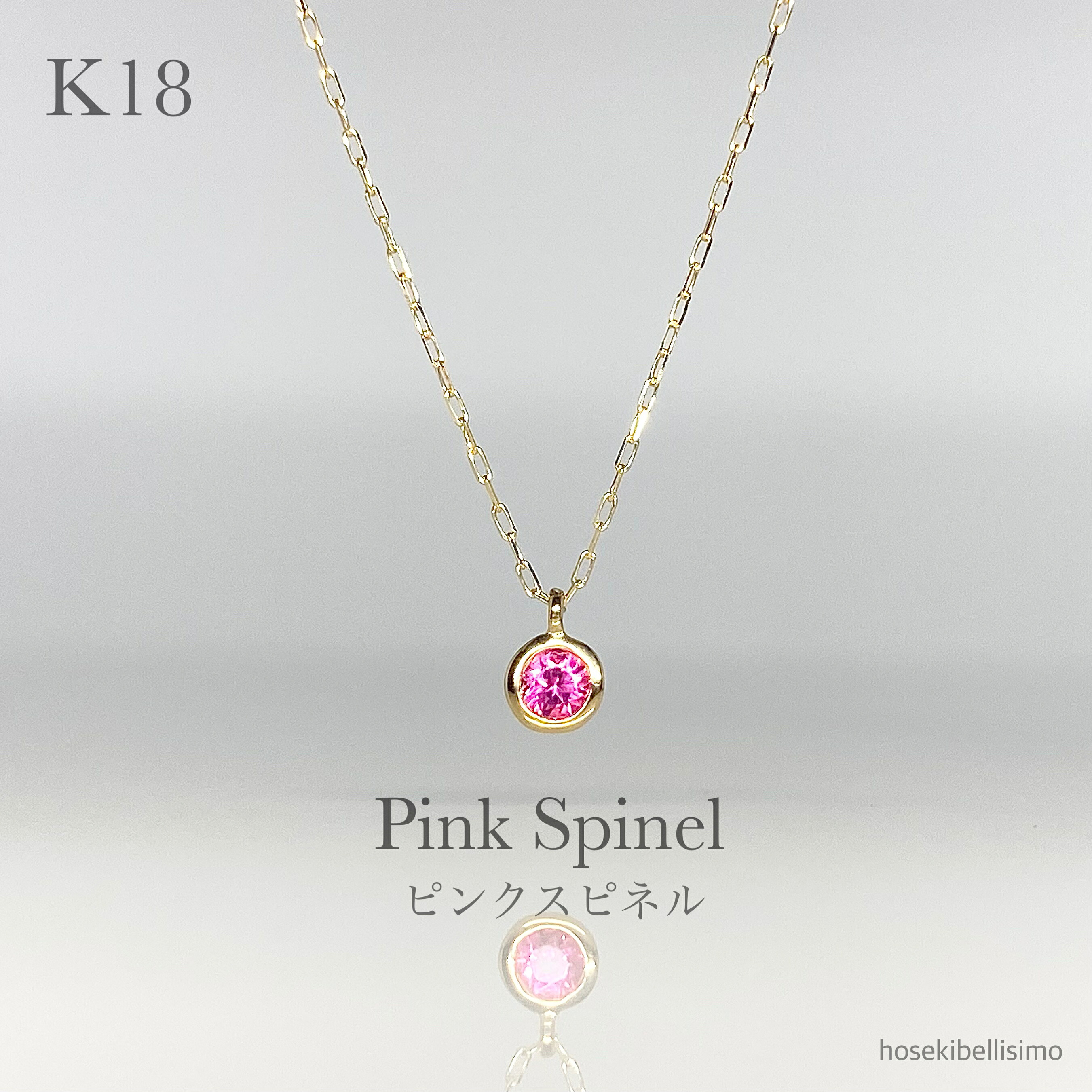 【限定一個】 K18 ピンクスピネル ネックレス 小さい 小ぶり ミニ アヤナスピネル 天然 スピネル シンプル 一粒 小粒 誕生石 18金 18k ゴールド さりげない 軽い レディース ジュエリー チェーン 普段使い 宝石 色石 天然石