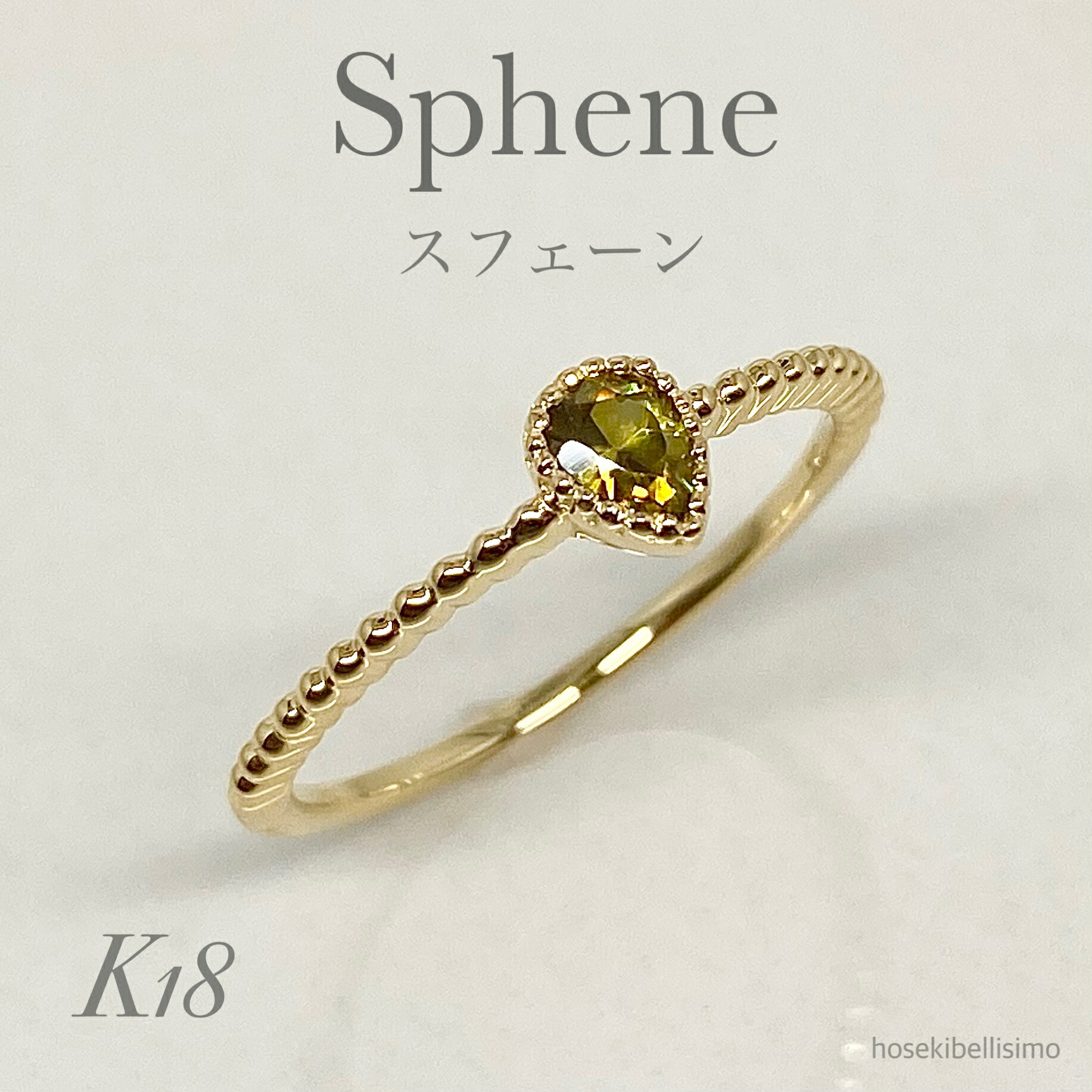 スフェーン 18K リング 10号ほど 楽天市場】【10%OFF】 K18 スフェーン リング 10.5号 シンプル 18金