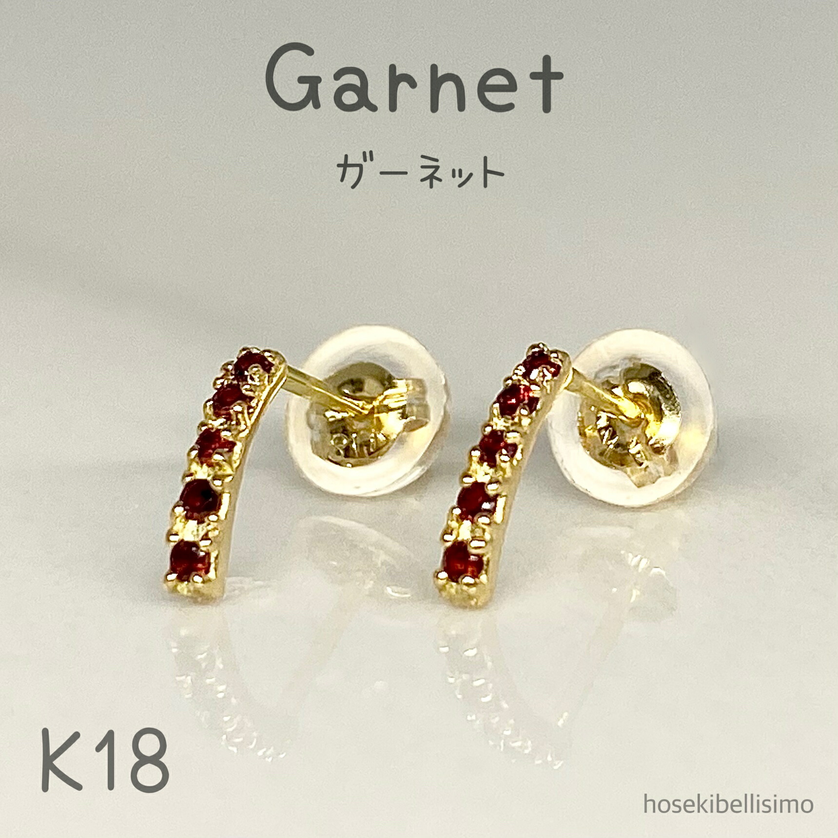 【限定一個】 K18 ガーネット ピアス 両耳用 スタッドピアス 天然 縦 ライン カーブ 18金 18k イエローゴールド レッド 1月 誕生石 ファッション キャッチ付き 小ぶり 一文字 粒 レディース ジュエリー ルース 天然石 色石 宝石
