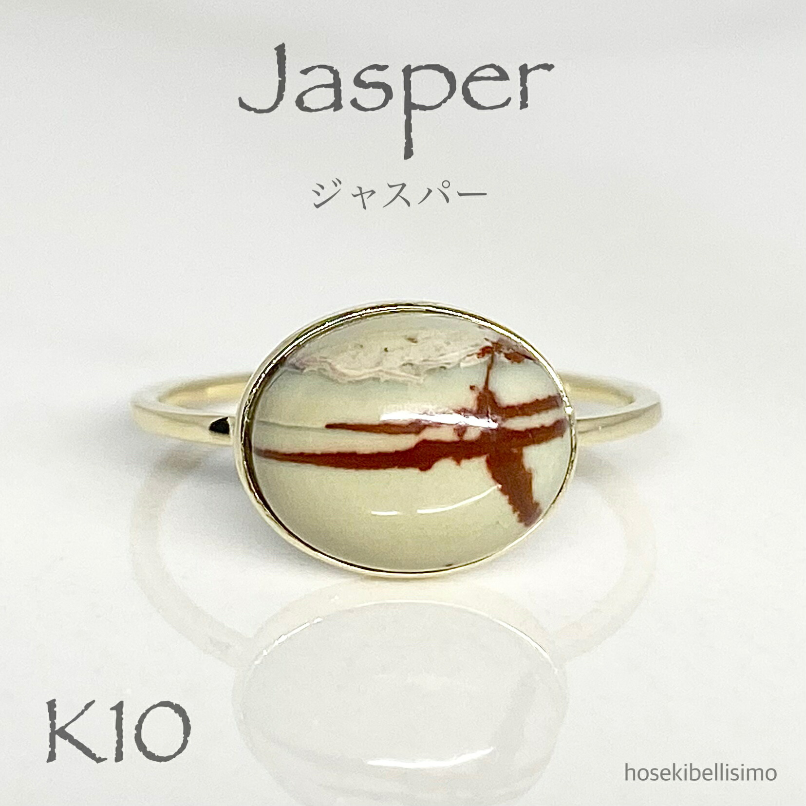 【限定一個】 K10 ジャスパー リング 11号 カボション 天然 カボションカット 大粒 おおつぶ ボリューム 10金 ゴールド シンプル お守り アミュレット レディース ファッション 細い 華奢 半貴石 ジュエリー 指輪 天然石 宝石 色石 【限定一個】｜hosekibellisimo