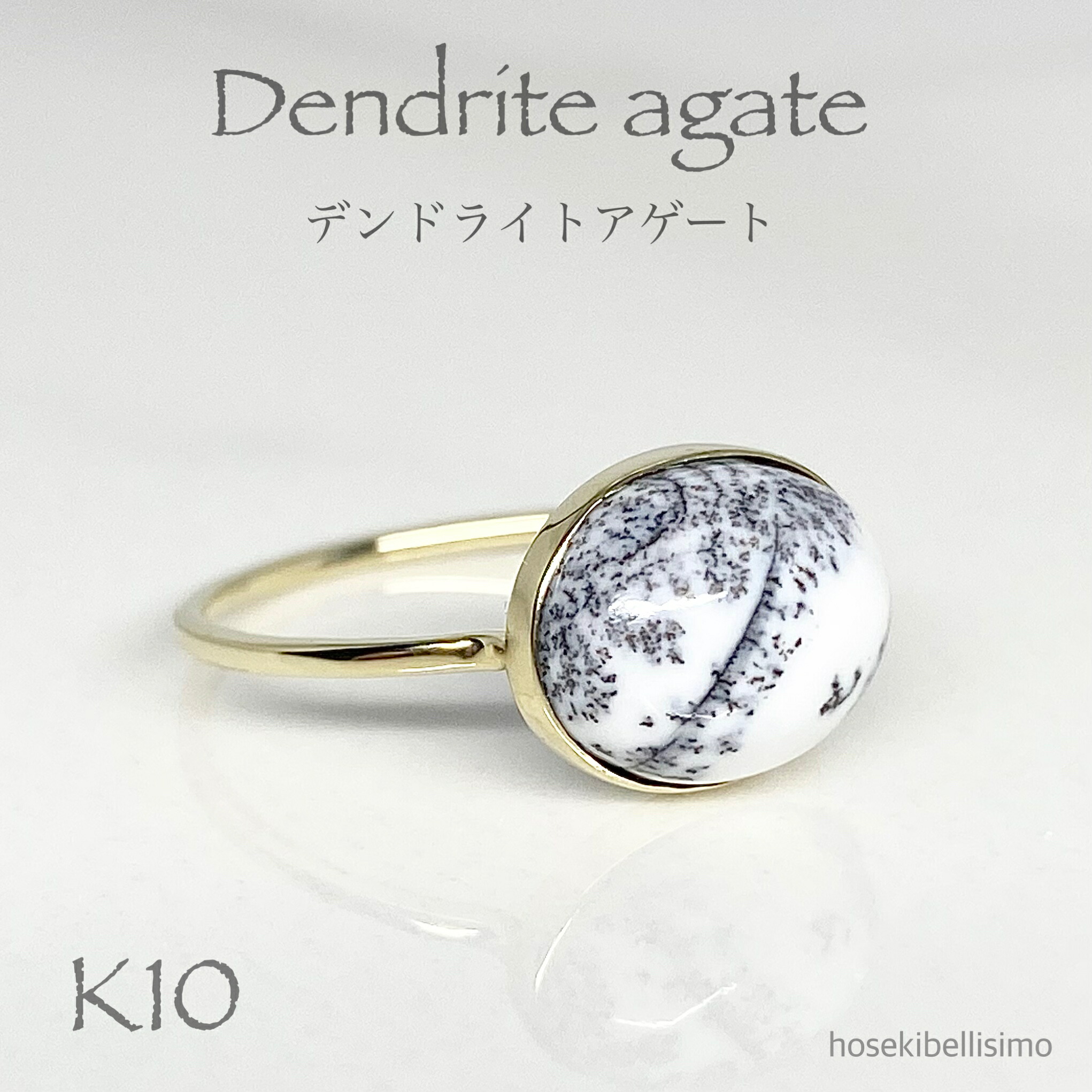 【限定一個】 K10 デンドライトアゲート リング 11号 カボション 天然 デンドリティックアゲート アゲート 大粒 ボリューム 10金 ゴールド シンプル お守り レディース 細い 華奢 半貴石 ジュエリー 指輪 ルース 天然石 宝石 色石