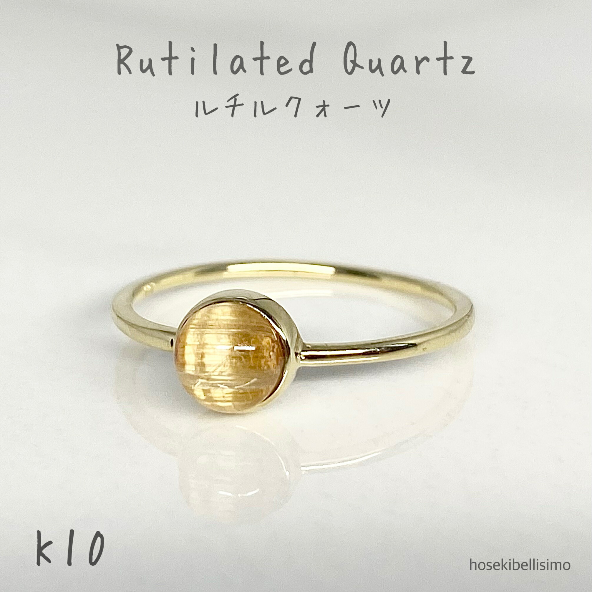 【限定一個】 K10 ルチルクォーツ リング 10号 カボション 天然 ゴールドルチルクォーツ ルチル クオーツ クォーツ 水晶 10金 10k ゴールド シンプル レディース 細い 細身 華奢 貴石 ジュエリー 指輪 ルース 天然石 宝石 色石