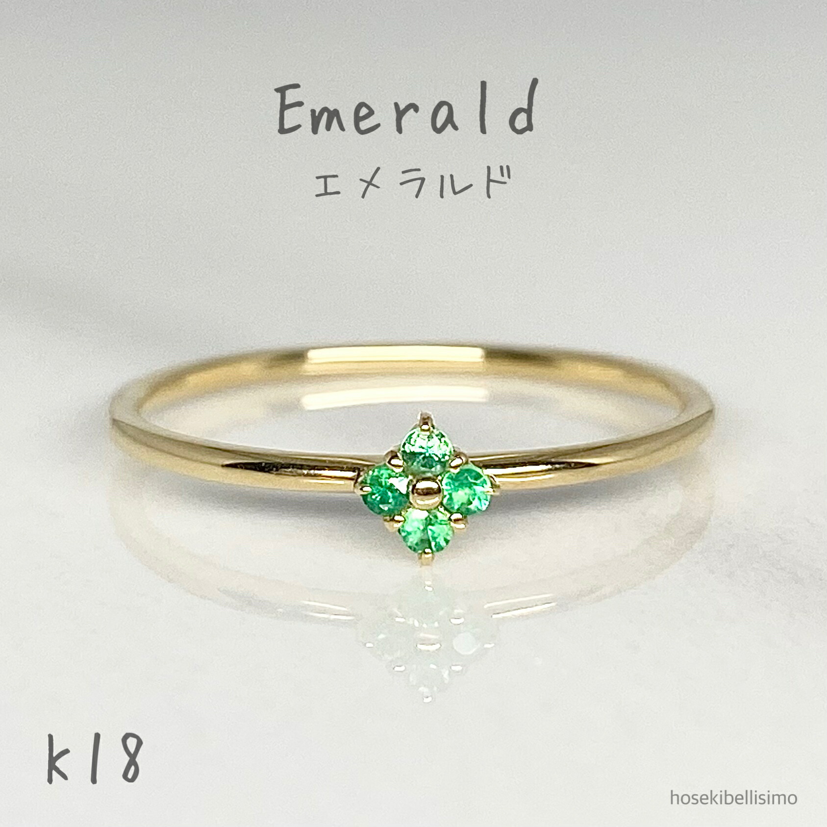 【限定一個】 K18 エメラルド リング 11号 18金 18k ゴールド 天然 極細 カラーストーン 5月 誕生石 花 シンプル お守り 粒 華奢 緑 グリーン レディース ジュエリー ルース 指輪 貴石 半貴石 天然石 宝石 色石