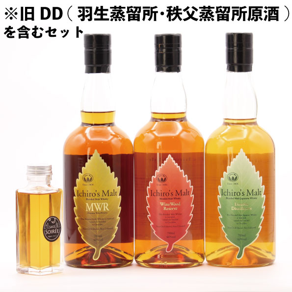 量り売り イチローズモルト 旧DD ダブルディスティラリーズ +MWR ミズナラ +WWR ワイン 3本セット 100mlx3 ベンチャーウイスキー 詰め替え お試し ウイスキー