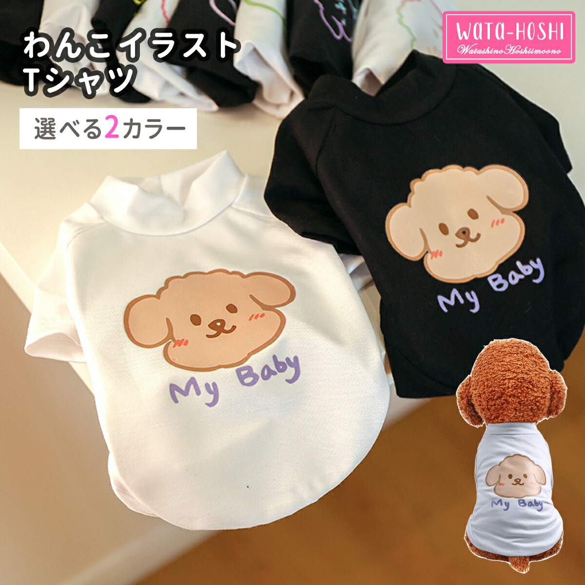 犬 服 小型犬 お出かけ Tシャツ かわいい ドッグウェア 春物 韓国 洋服 人気 女の子 おしゃれ
