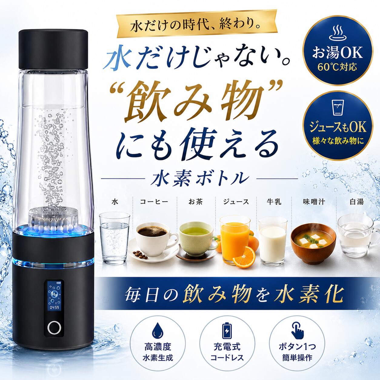 【お湯相応う】ハイドロリッチボトル H壜 H水生み出すこと器 清涼飲料水相応う 珈琲相応う 持ちはこぶ USB申し受ける式 運動競技体育館
