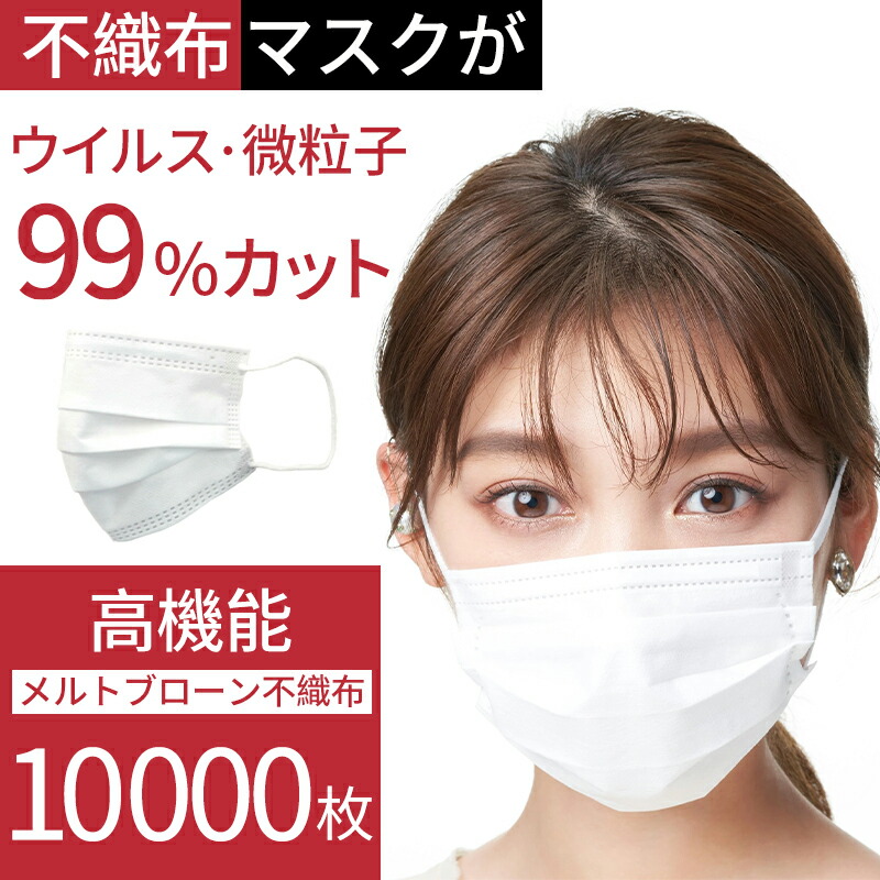 77％以上節約 企業様向け10000枚セット10枚ずつ包装 マスク 使い捨てマスク 不織布マスク 使い捨て マスク不織布 夏用マスク 大人用 普通サイズ  男女兼用 耳が痛くならない 三層構造 プリーツマスク 防塵 飛沫防止 ウイルス 花粉対策 防護マスク 抗菌通気 超快適 fucoa.cl