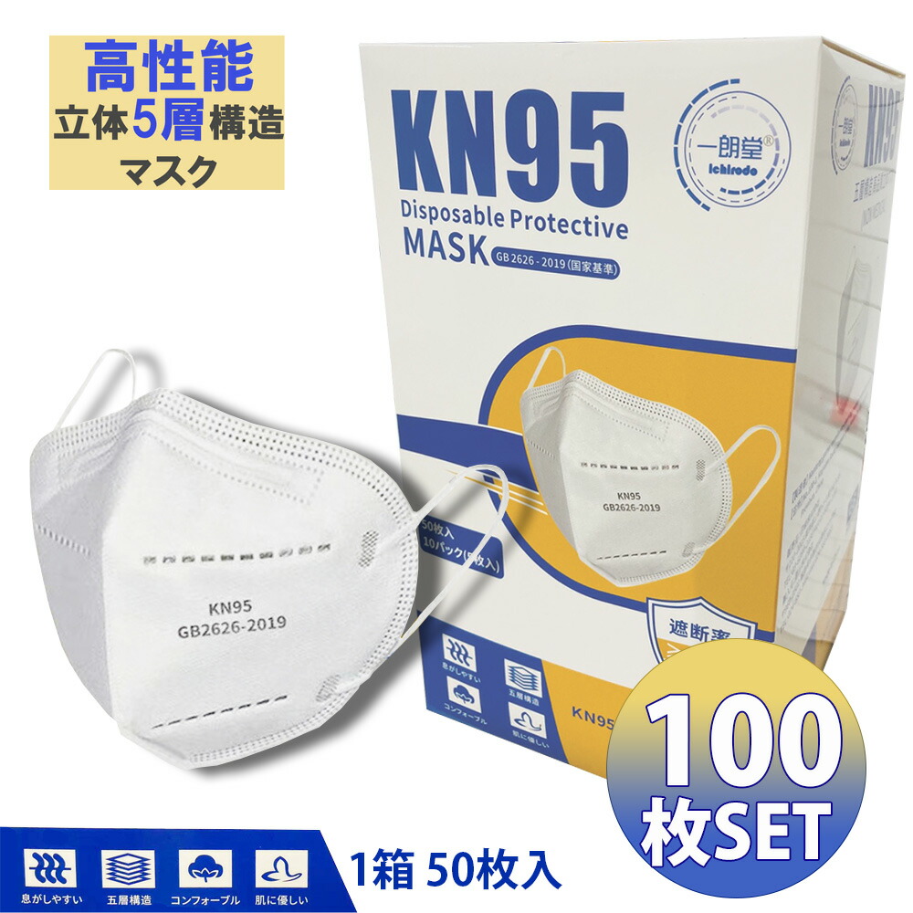 KN95 恍ける N95 負けず劣らず mask 不織布 個荷拵え50枚入／箱 PM2.5相応う 5層社会システム 立体社会システム 花粉打つ手 男女兼用 防塵 白 平天然ゴム 耳が一方ならずなりにくい 濾過性病原体 水しぶき はい芽 粉塵 密集してこし器 呼吸作用し分かりやすい 止めること打つ手 貨物輸送無料 一朗堂