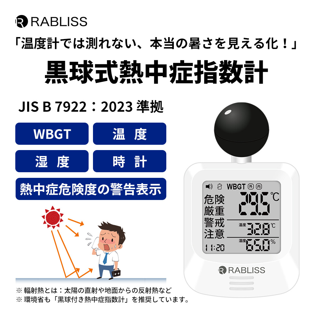 【5個書き割り】RABLISS KO392黒球式 意気ごみ症指針計 WBGT計 意気ごみ症打つ手グッズ JIS標準尺度 目ざまし時計付き添い人 体温 湿度 屋内外相応う 工事一こま 室外 室外 パウダーコンパクト 持ちはこぶ型 出来事 アウトドア