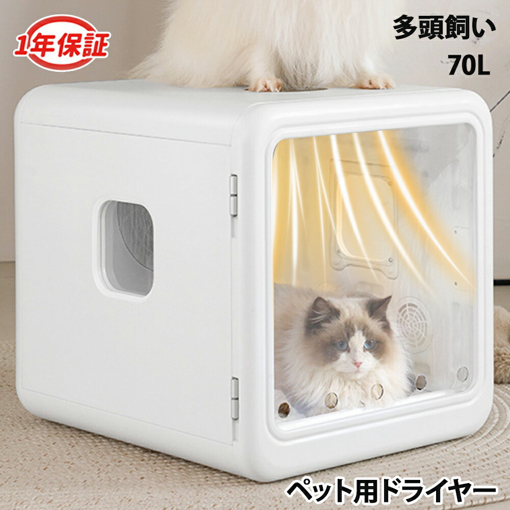 マルカン　ペット　ドライヤー　ルーム　 3WAY DA-415 犬猫用 マルカン おうちサロン ドライヤールーム 3WAY ホワイト DA-415 乾燥