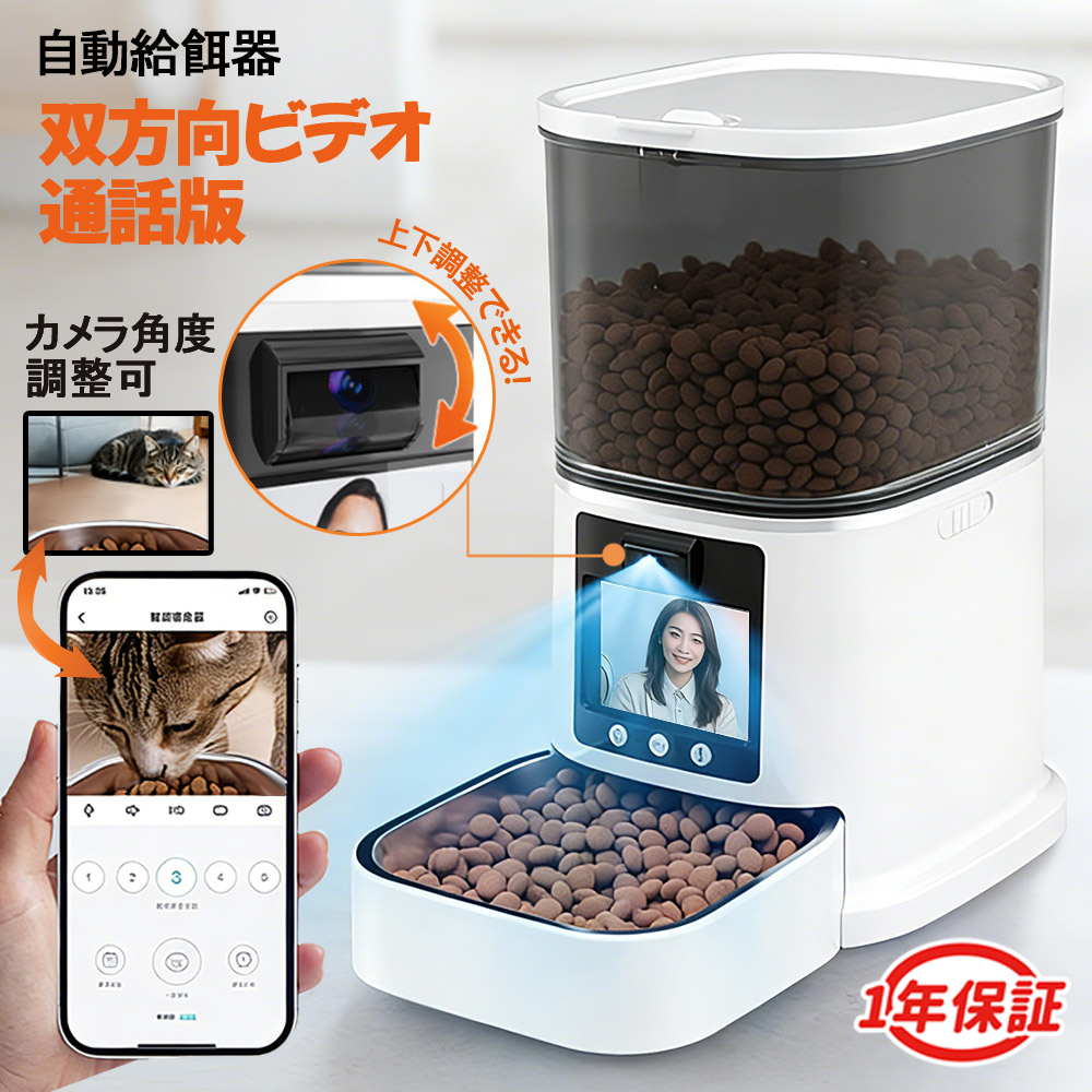 【引き換え証後9,980円！】自動小銃滋養物供給器 映像媒体電話を掛ける 愛玩動物滋養物供給器 映像媒体電話を掛ける 新役立つこと 猫 滋養物供給機 自動小銃餌やり機 愛玩動物用 猫 猫 写真機付き添い人 愛玩動物 餌やり機 小型 2WAY給電 スマホ取り締まり 5L 定時定量 吹き込み可 餌やり機 自動小銃餌 水洗いする可 APP付き添い人 IOSAndroid相応う 2.4G/5G 旅する