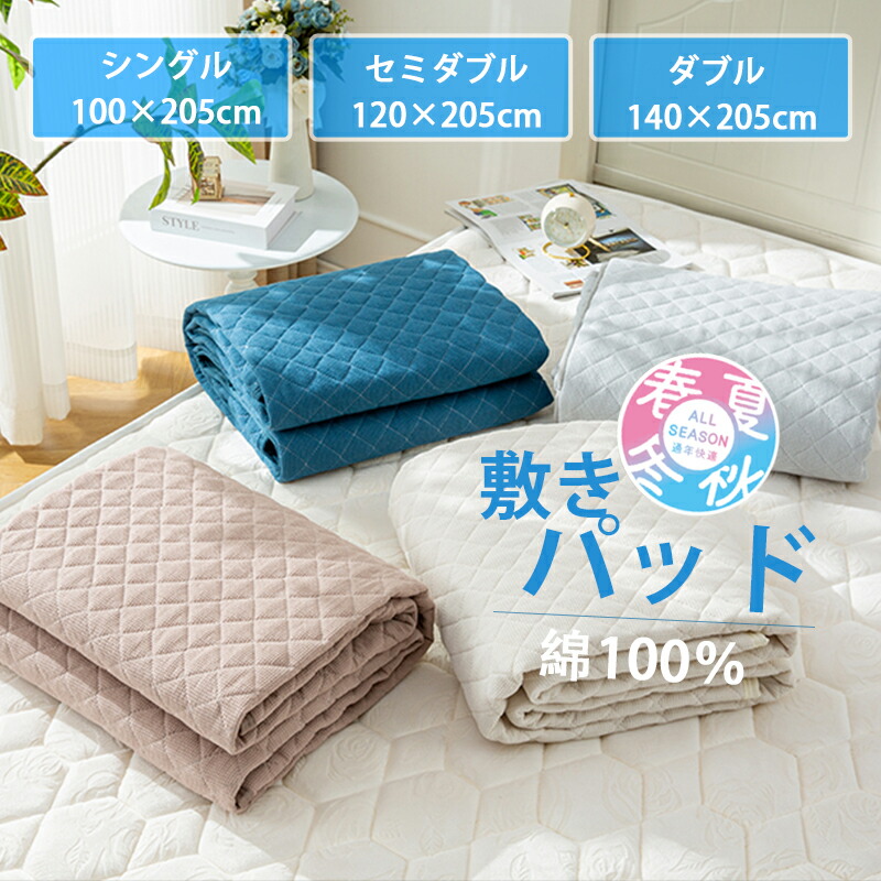 10月末迄SALE●新品●最高級敷パット シングルサイズ 楽天市場】敷きパッド 綿100% さらさら ワッフル ゴム付き シングル