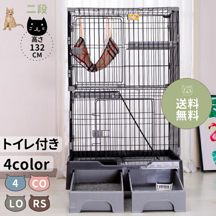 人気沸騰】 ゲージ 2段 ケージ キャットケージ 猫ケージ トイレ付き - 猫用品