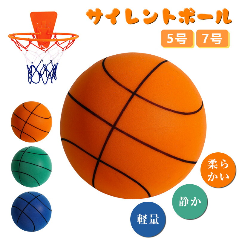 楽天市場】ボール 室内 子供 静音 柔らかい 痛くない バスケットボール