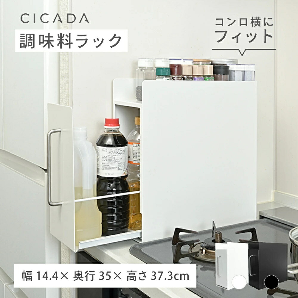 楽天市場】隠せる 調味料ラック 隠す マグネット スリム コンロ横