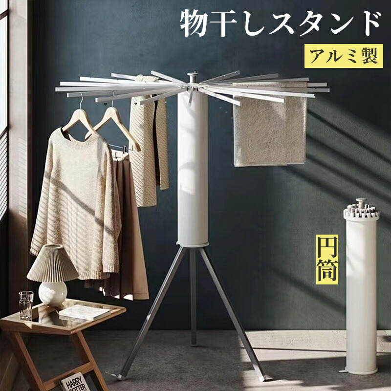 【特典付き】室内物干し 洗濯物干し 物干しスタンド 折りたたみ 布団干し 部屋干し 物干しラック 多機能ベランダ 物干し竿屋外 組立て不要 省スペース 構造がコンパクトで 16本アルミ竿 13,367円