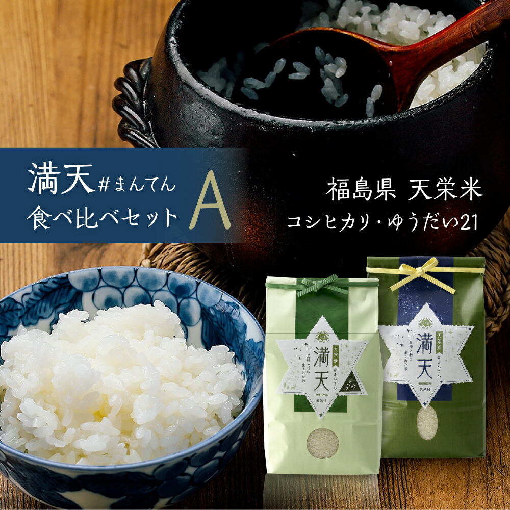 楽天市場】塩谷町産コシヒカリ、ゆうだい21 【食べくらべセット】計6kg