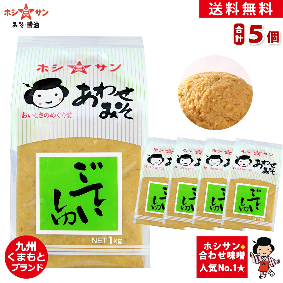 市場 みそ ≪熊本特産 こうじ 500g≫塩分控えめ 麹 九州味噌 甘口味噌 ホシサン売上No.1 生みそ 全国お取り寄せ人気味噌 麦味噌 ごていしゅ