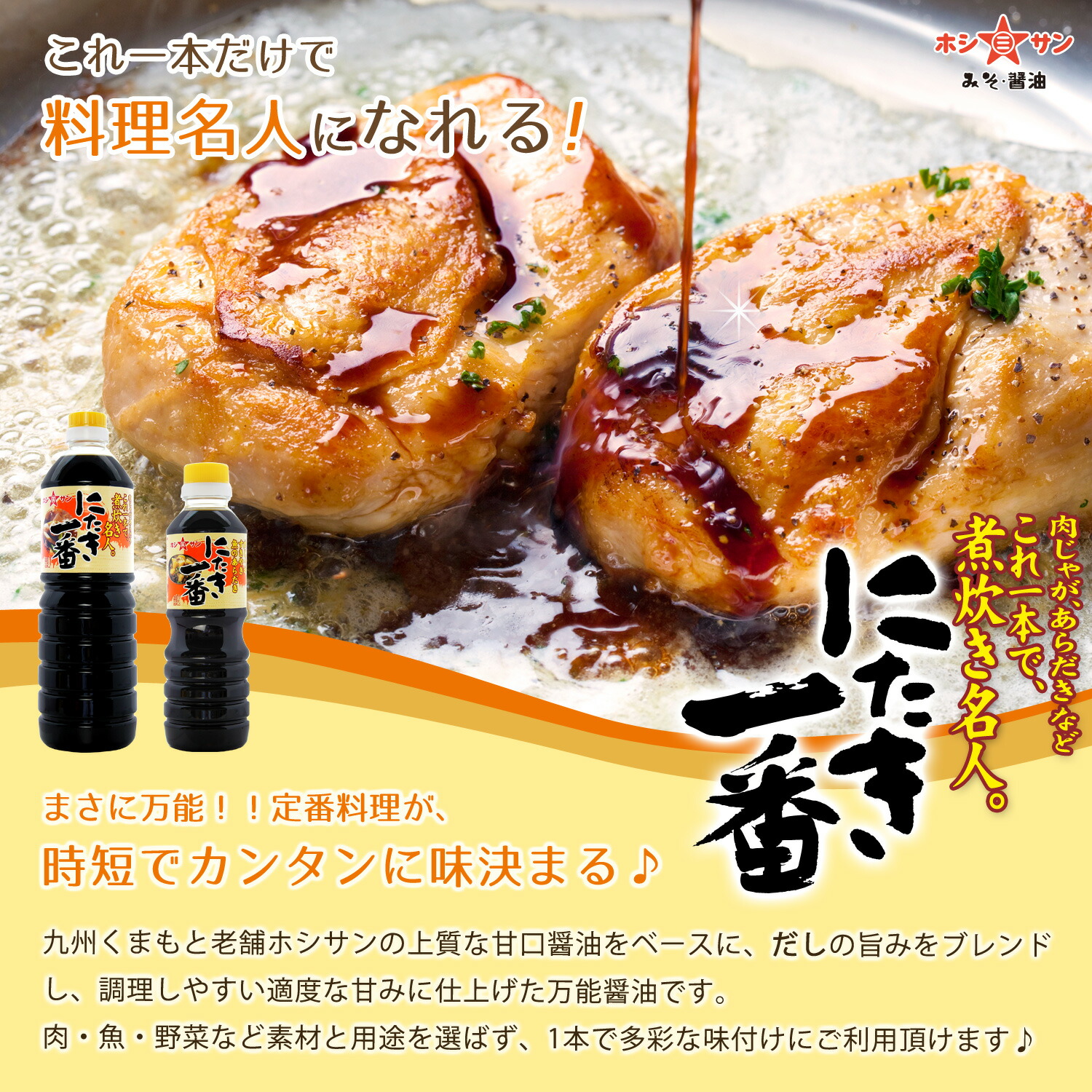 九州醤油セット【送料無料(込み)】≪あまくち醤油 500ml＆万能醤油 に